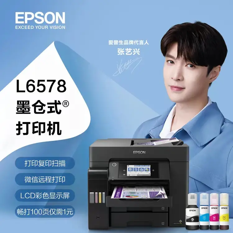 Epson L6578 A4高速彩色多功能一体机