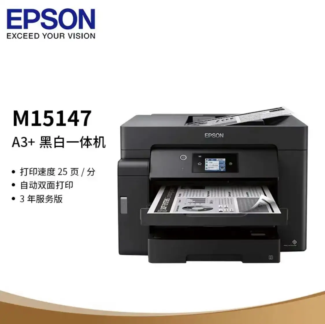 Epson M15147 A3+黑白墨仓式多功能一体机