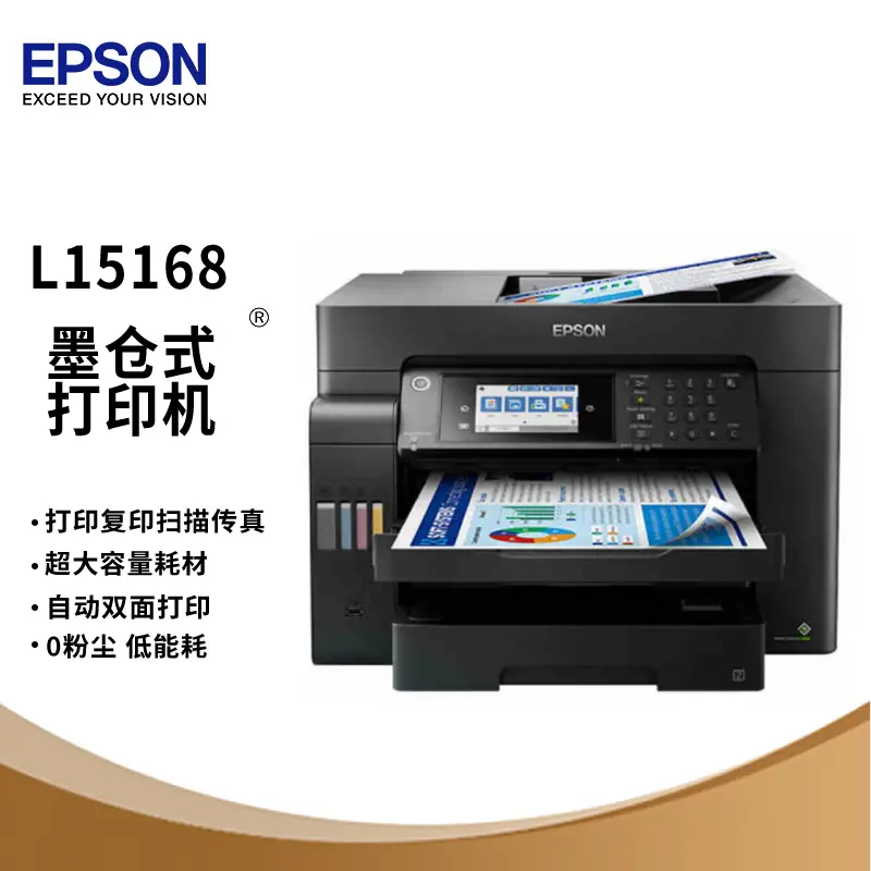 EPSON 墨仓式L15168 A3+彩色数码复合机